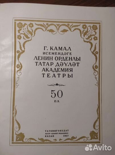 Книга 50 лет театру Г. Камала