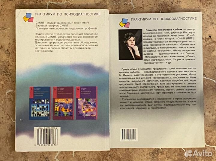 Смил(mmpi) и Метод цветовых выборов Собчик