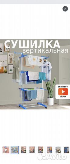 Сушилка для белья вертикальная разборная