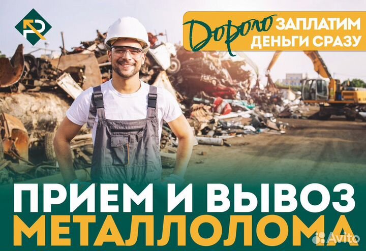 Сдать Металлолом / Вывоз Лома
