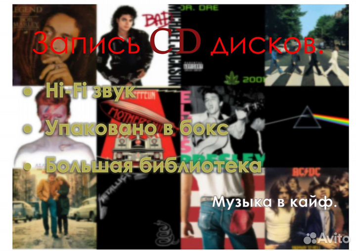 Запись CD дисков на заказ