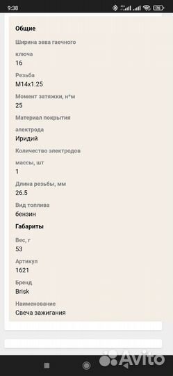 Свечи зажигания иридиевые brisk