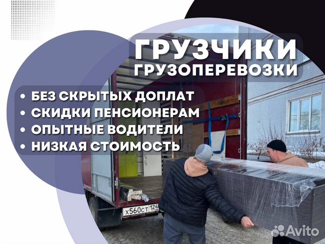 Грузоперевозки грузчики переезды