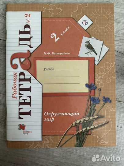 Рабочая тетрадь окружающий мир 2 класс