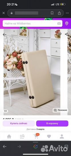 Кушетка косметологическая
