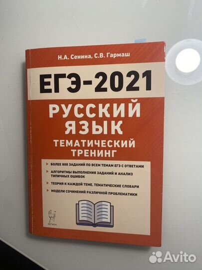 Егэ русский язык