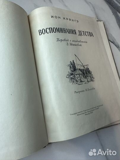 Воспоминания детства Крянгэ 1955
