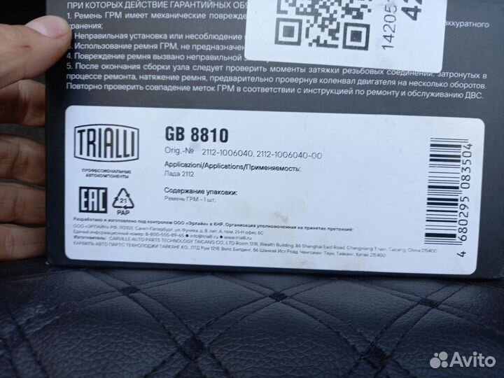 Ремень грм ваз 16кл