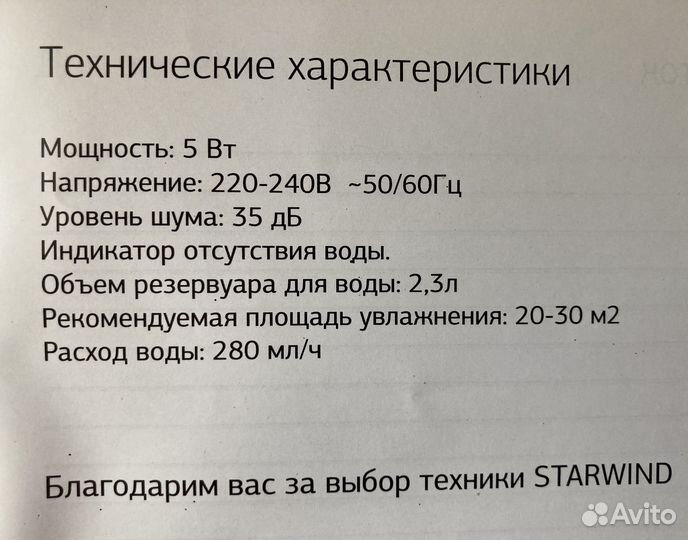 Увлажнитель воздуха StarWind