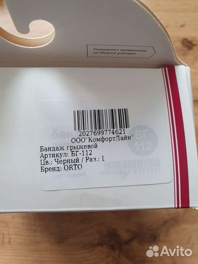 Бандаж грыжевой паховый бг-112