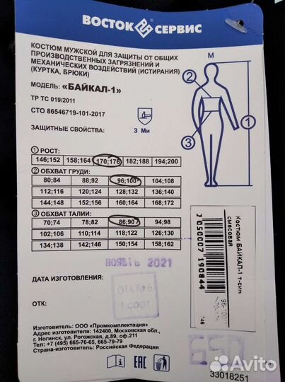 Спецодежда мужская летняя