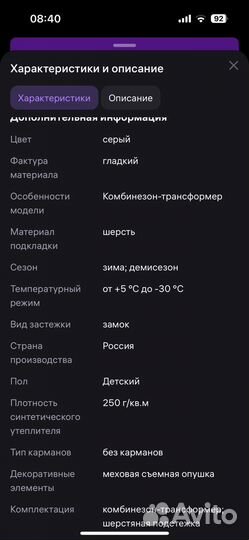 Зимний комбинезон