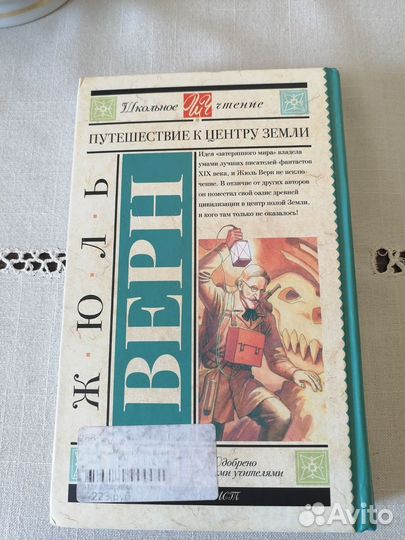 Путешествие к центру земли Ж.Верн