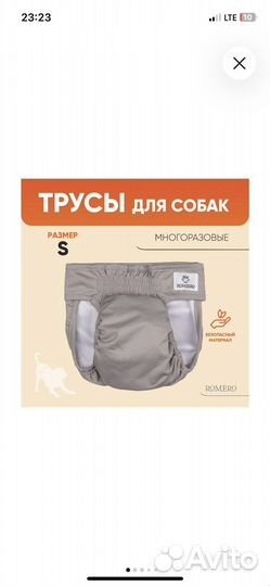 Трусы для собак