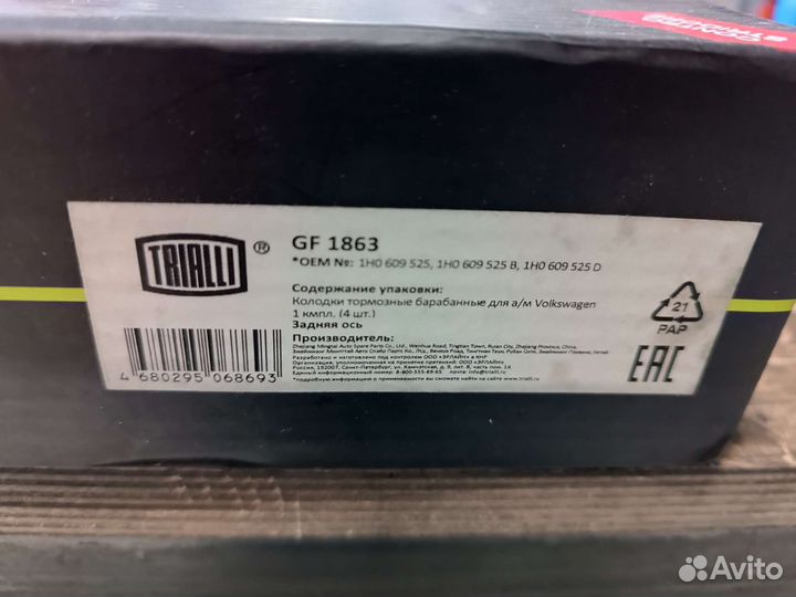 Тормозные колодки