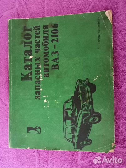 Каталог запасных частей Ваз 2106