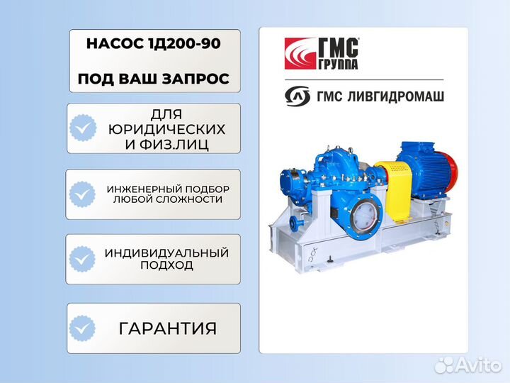 Насос для воды 1Д 200-90 без рамы