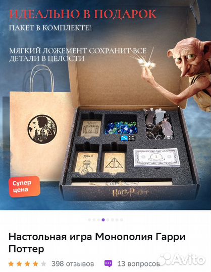 Монополия Настольная игра Гарри Поттер оригинал