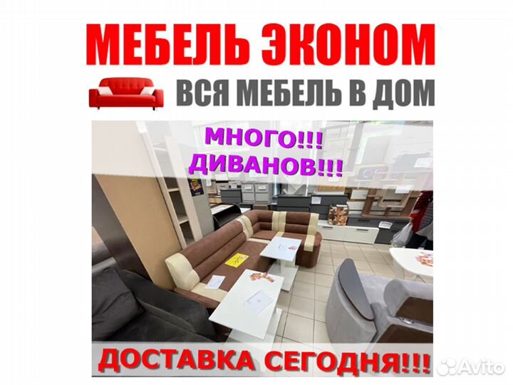 Диван Новый В Наличии Много