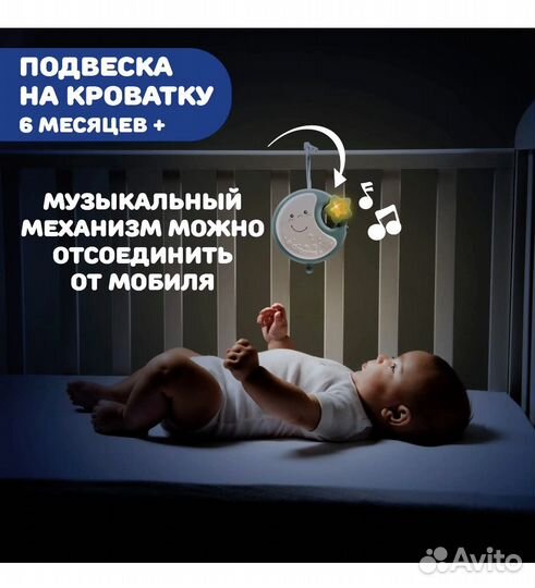 Мобиль в кроватку chicco