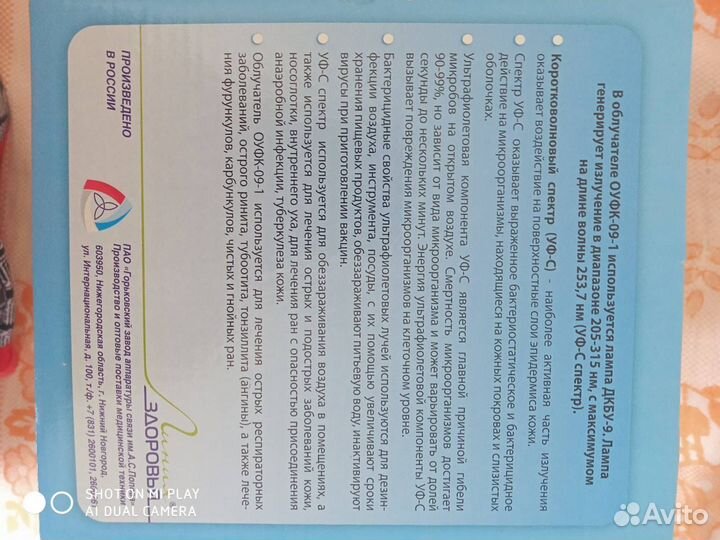 Облучатель ультрафиолетовый кварцевый