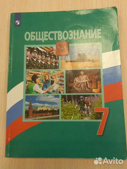 Обществознание 6 или 7 класс. Боголюбов