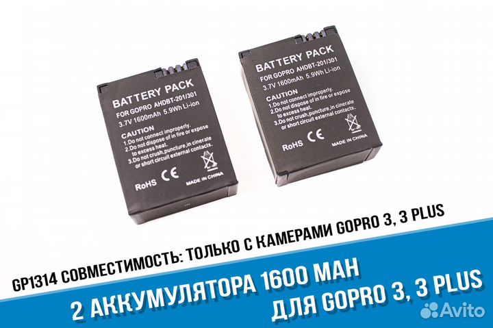 2 аккумулятора для GoPro Hero 3, 3+ батарейки