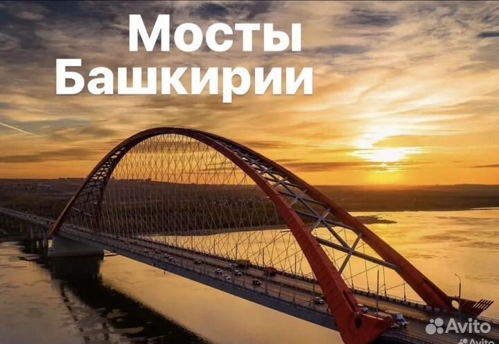 Мосты в Уфе. Разнорабочий на вахту, стройка