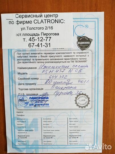 Измельчитель специй