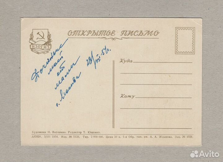 СССР Ватолина 1 мая Адрианов соцреализм пионер