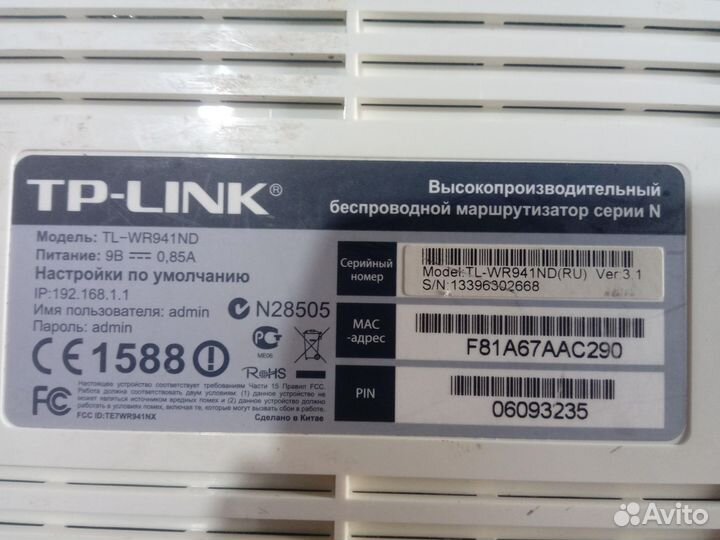 Wifi роутер TP-Link TL-WR941ND