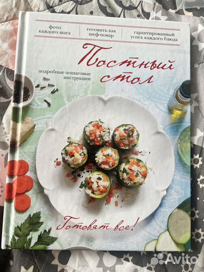 Кулинарная книга