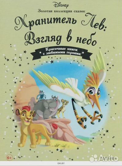 Disney : Золотая коллекция сказок hachette