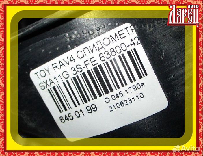Спидометр Toyota Rav4