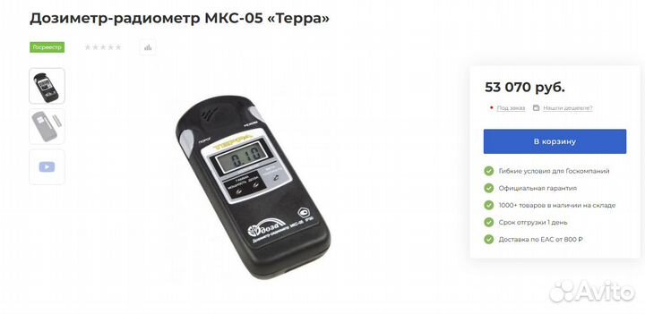 Дозиметр терра 05 + Поверка до 08. 2025