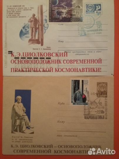 Конверты космические - Циолковский