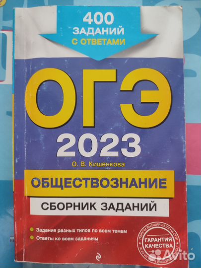 Огэ обществознание 2023 Кишенкова