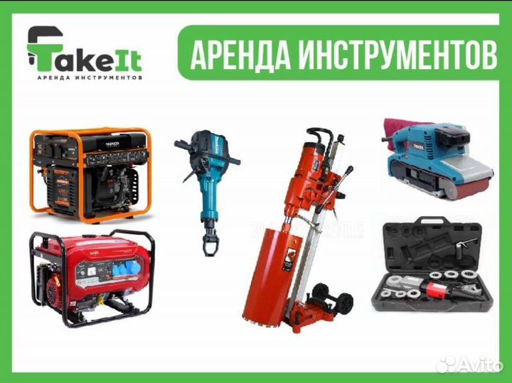 Аренда инструмента (прокат)