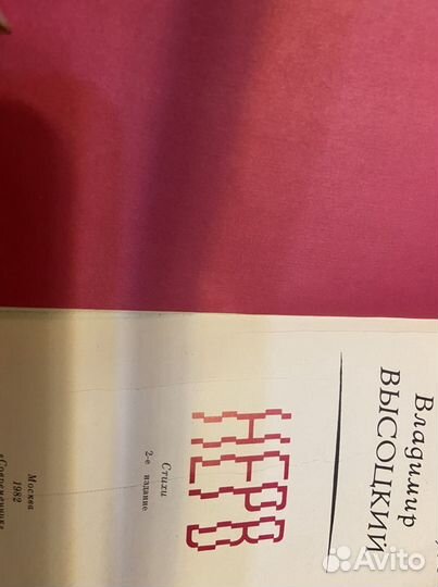 Книги стихи Владимира Высоцкого