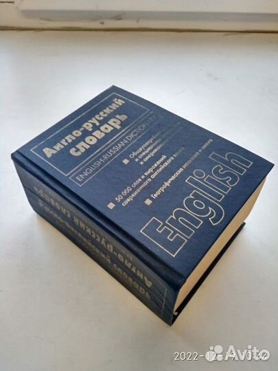Англо-русский и Русско-английский словарь