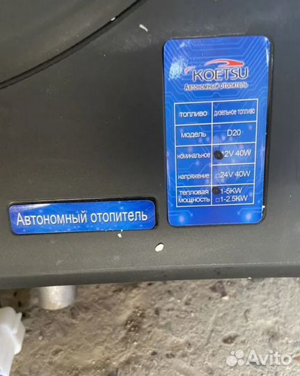 Автомобильный отопитель Koetsu 24V, 5Kv