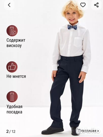 Брюки школьные на стройного мальчика