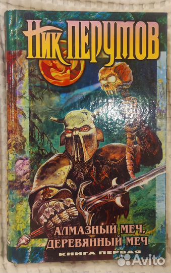 Алмазный меч, деревянный меч