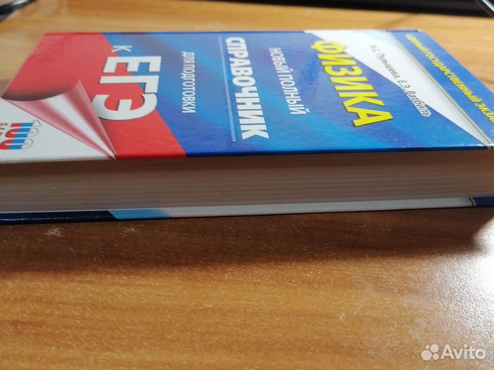 Справочник школьника к ЕГЭ по физике