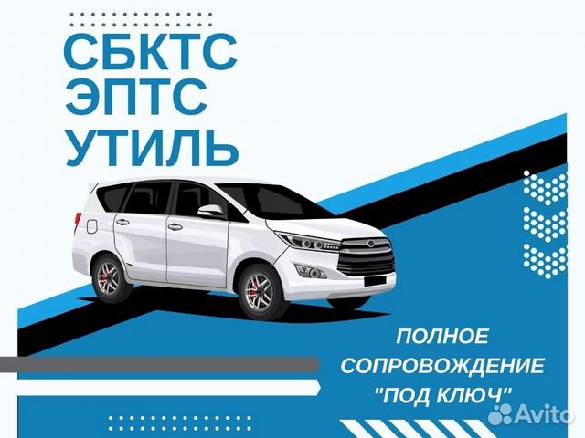 Эптс утиль сбор. СБКТС ЭПТС утильсбор под ключ
