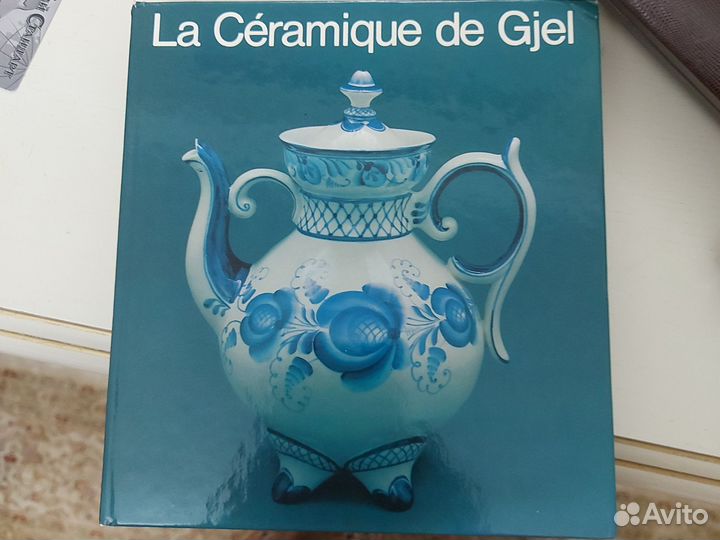 Книга Керамика Гжели