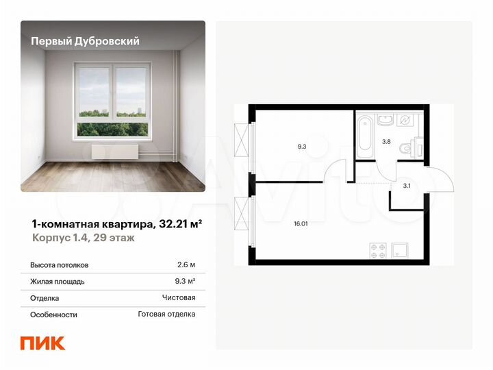 1-к. квартира, 32,2 м², 29/38 эт.