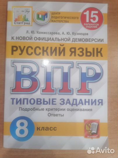 Впр по русскому языку