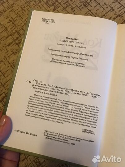 Аманда Скотт Кол Майя: 2012