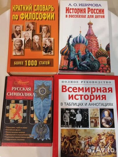 Книги по истории России и философии